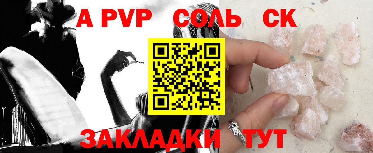 A PVP СК КРИС  Alpha PVP Соль  Альметьевск  хочу наркоту  A PVP  Вход с VPN  Alfa_PVP кристаллы 