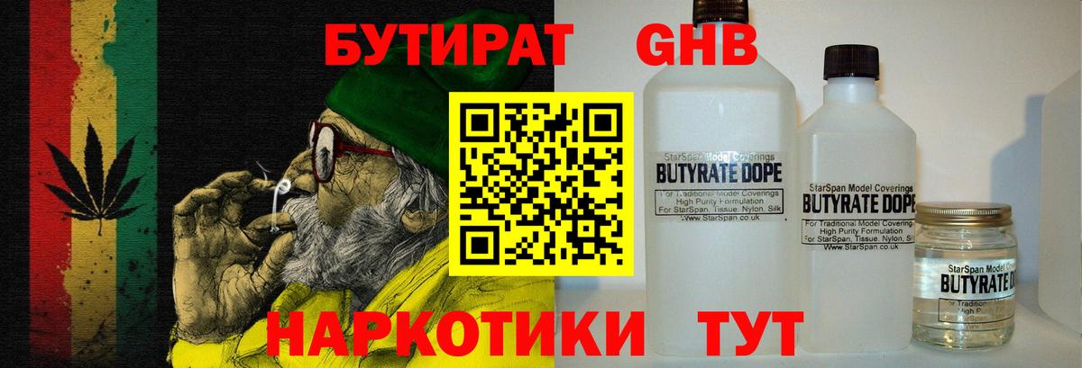 Альметьевск  Бутират 1.4BDO  Вход с VPN 