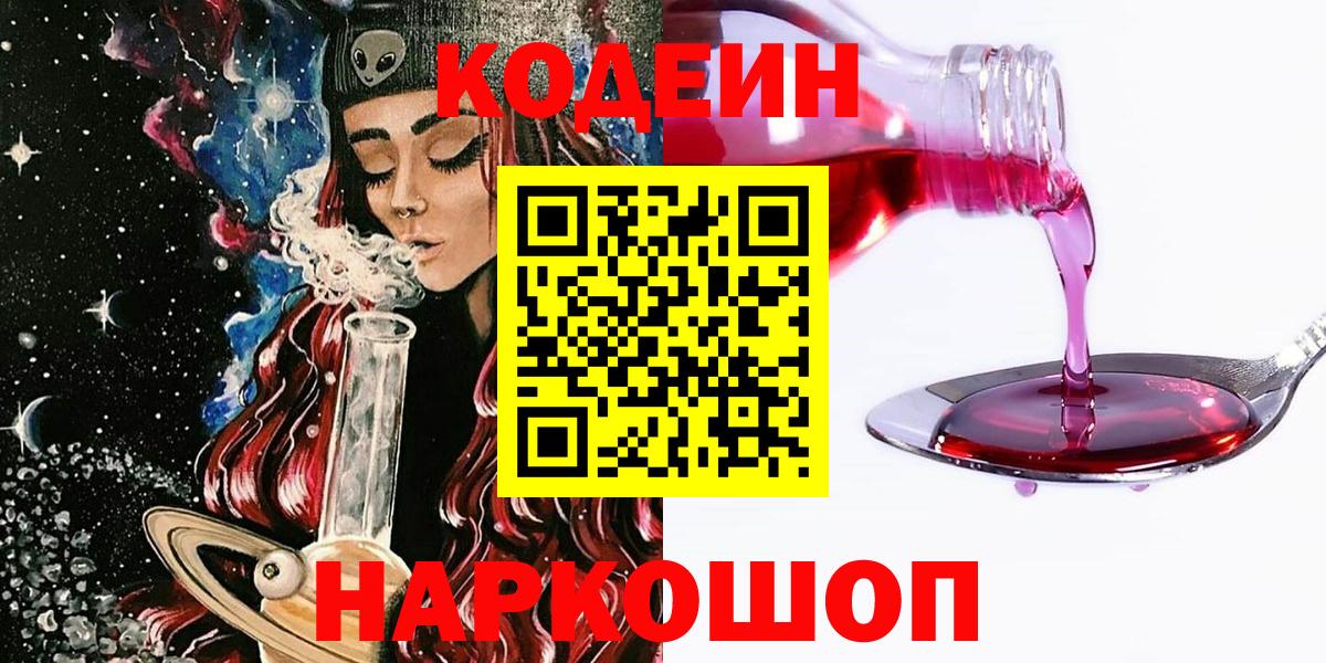 Codein Purple Drank Альметьевск