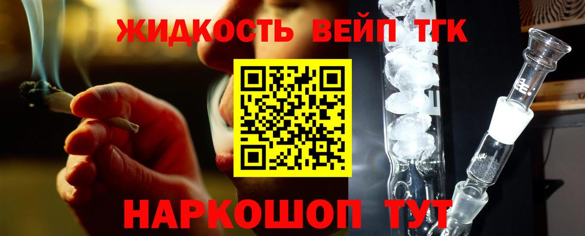 ТГК вейп  ТГК гашишное масло  Альметьевск  Вход с VPN 
